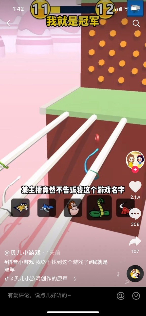抖音上的游戏三国_抖音上见缝插针苹果版_抖音手机版的游戏怎么下载