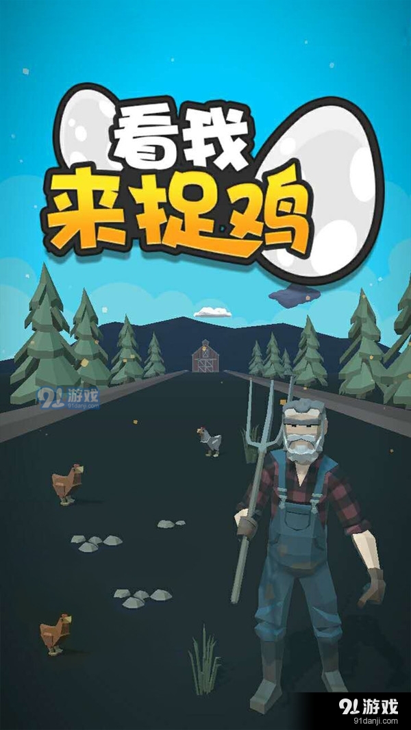 从手机上下载小游戏吃鸡_鸡吃米游戏_小鸡吃鸡游戏