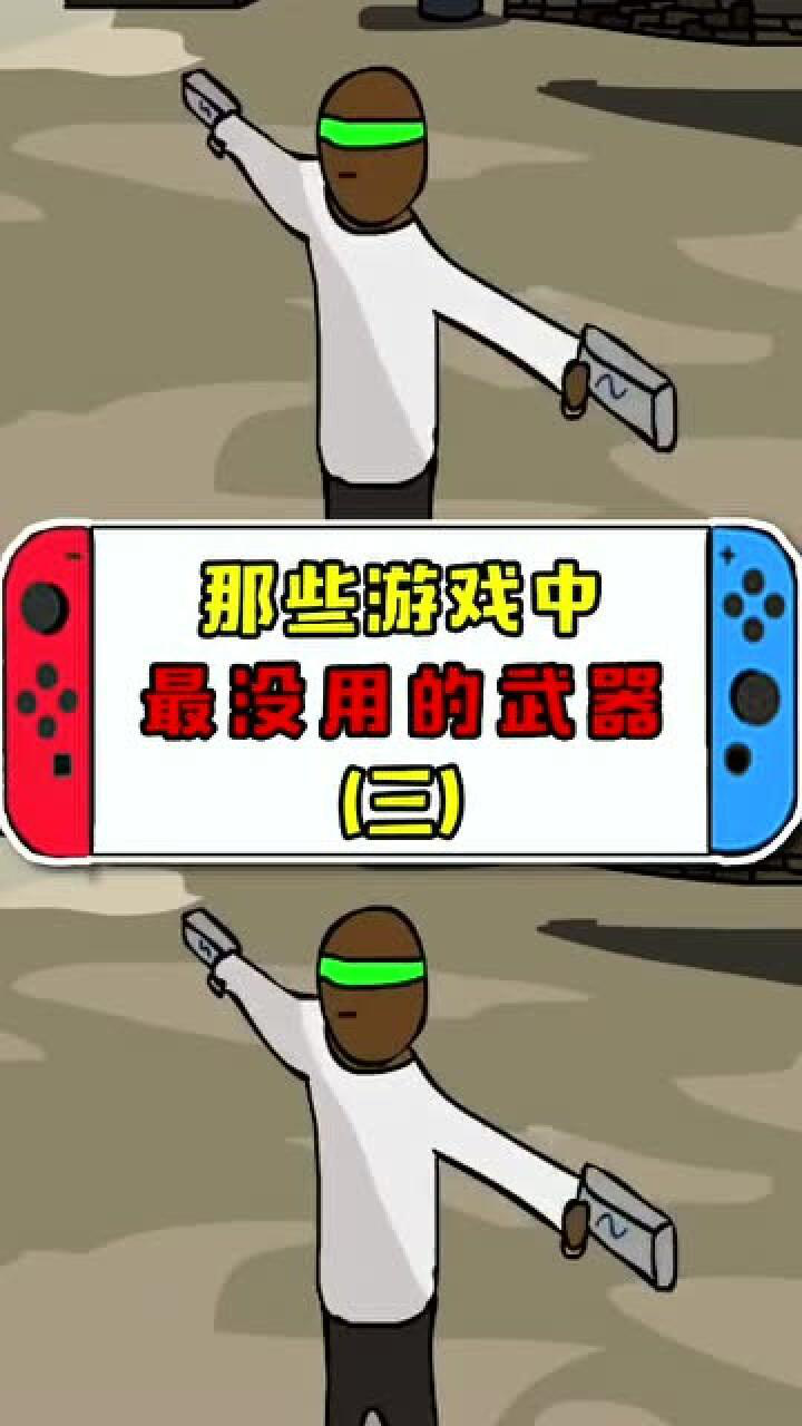 坑人手机游戏_烦人的手机游戏_恶心人的手机游戏