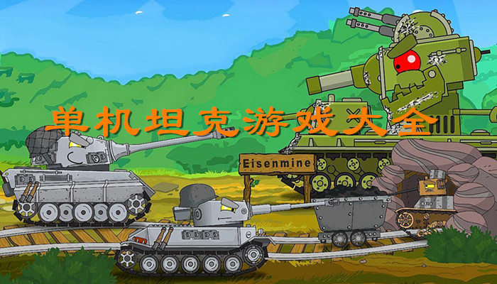 免费单机手游下载_单机游戏单机版免费版_单机游戏大全手机版免费下