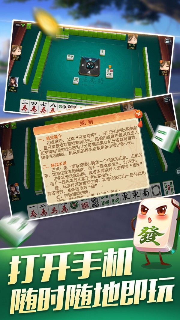 qq麻将游戏下载手机版_免费下载qq麻将_qq麻将安卓版