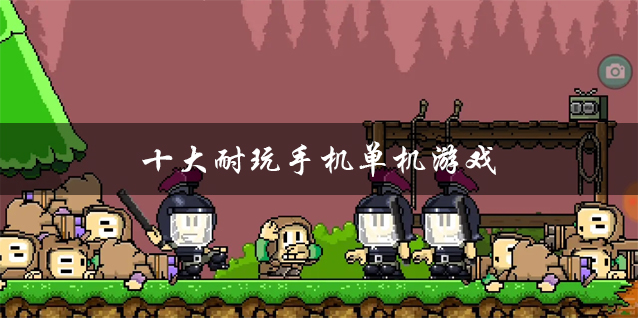 多人游戏手机休闲-随时战斗！手机休闲游戏多人互动