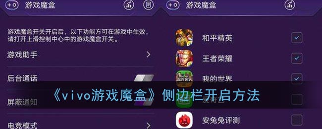 vivo游戏魔盒没反应_vivo手机游戏魔盒打游戏_游戏魔盒vivo有什么用