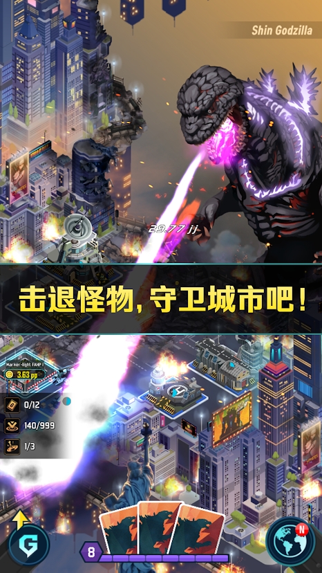 哥斯拉移植手机游戏推荐-哥斯拉震撼登场！移植手机游戏城市大战