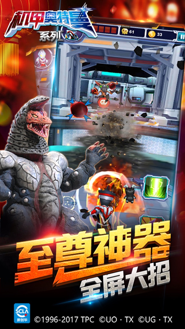 奥特曼题材手游_奥特曼定制手机游戏_奥特曼官方授权游戏