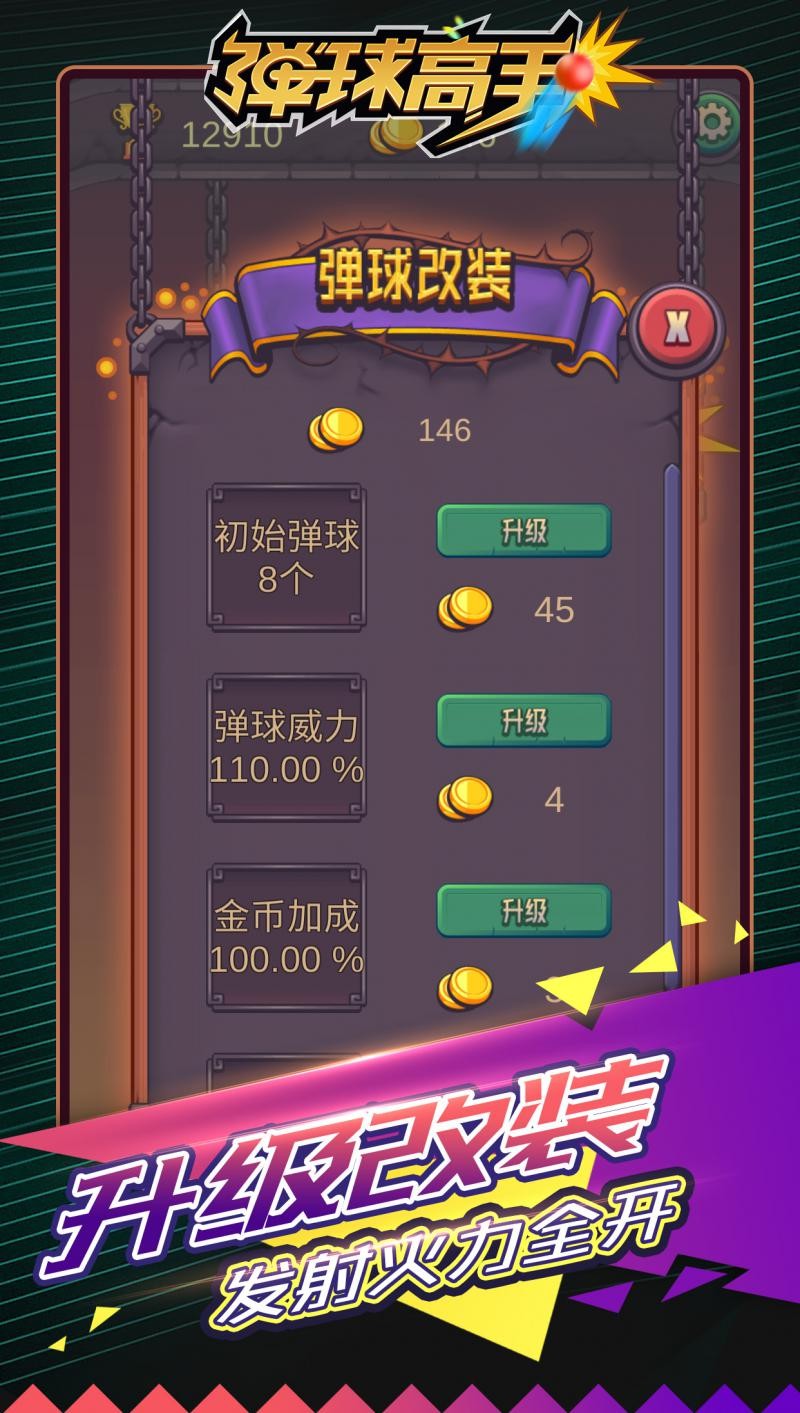 弹珠的手机游戏_按键手机游戏弹珠_弹射按键