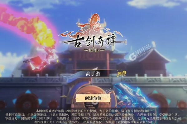 古剑app_古剑手游下载_古剑手机游戏