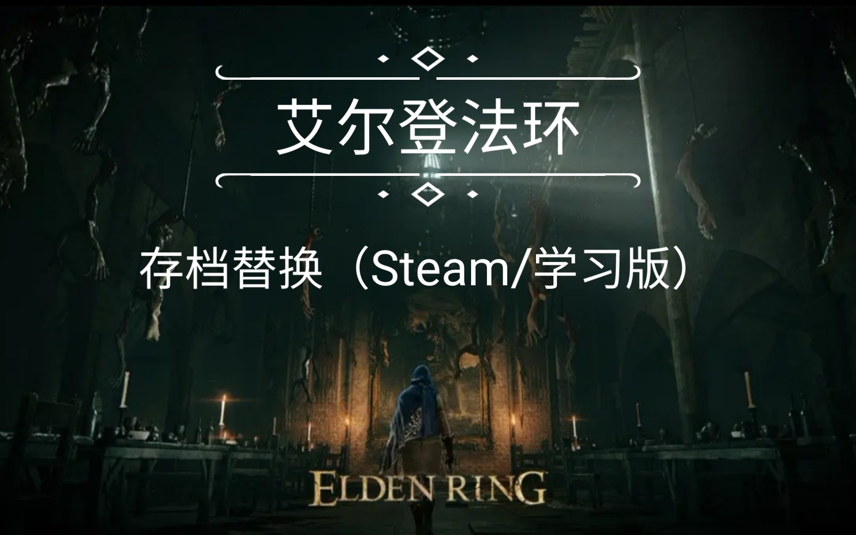 艾尔登法环手机云游戏存档_艾登之环延期_艾登之环