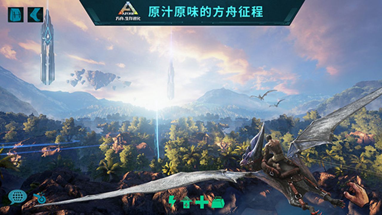 进化方舟_进化方舟手游攻略_方舟进化游戏手机版任务