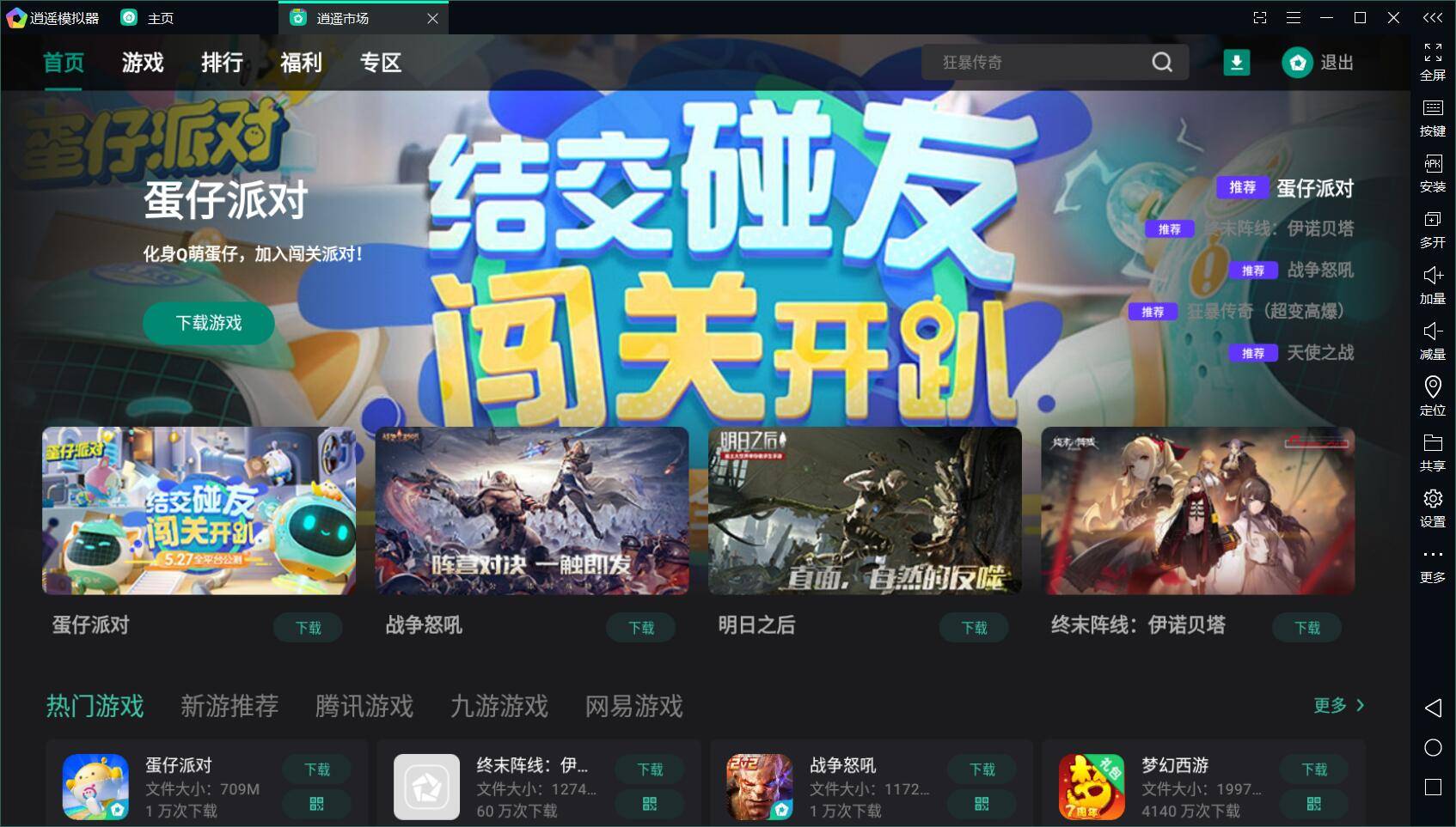 电脑版的游戏在手机上下载_在电脑上下载手游_电脑上下载手游的软件