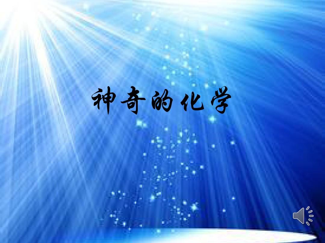 关于化学的手机的游戏_化学游戏软件_vr化学游戏手机游戏