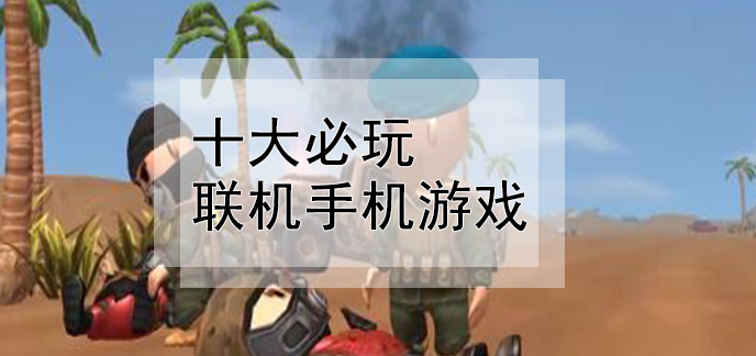 游戏大全手机_18游戏手机游戏大全集_游戏大全集手机版