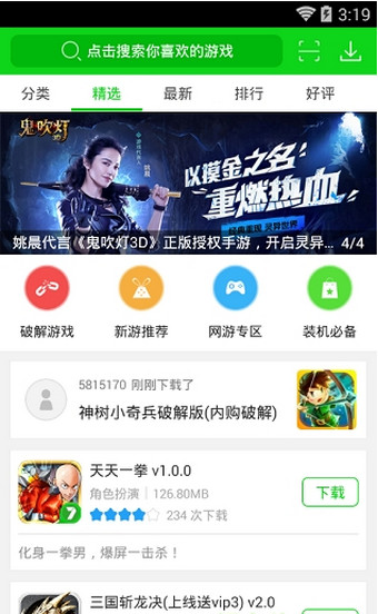 盒子软件下载_安卓免费下载手机游戏盒子_盒子游戏app