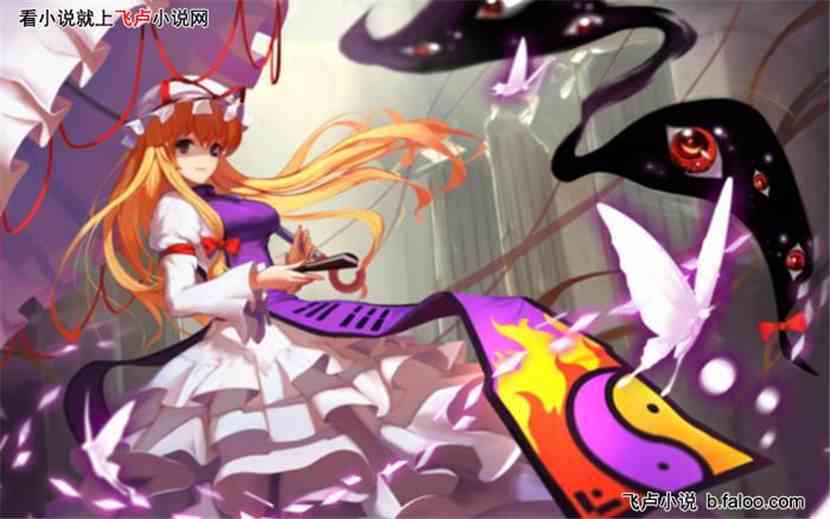 风见幽香八云紫_八云紫_八云紫vs风见幽香