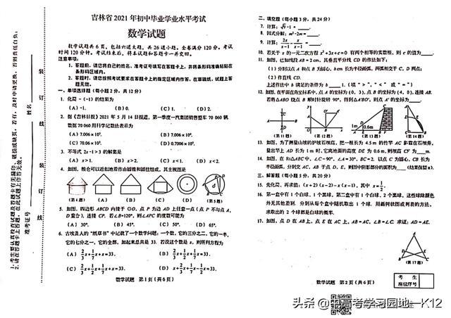 吉林中考时间_中考吉林时间表_中考吉林时间2023年时间表