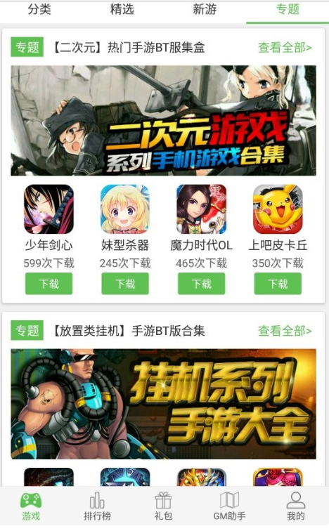 433999游戏盒_4339游戏盒盒_43399游戏盒手机