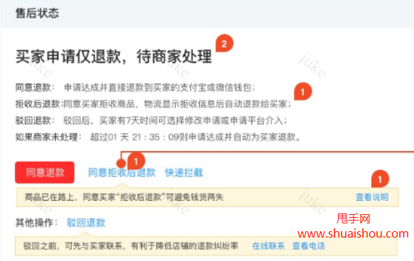 拼多多退款商家不同意咋办_拼多多商家同意退款后怎么办_拼多多退款商家同意平台不同意