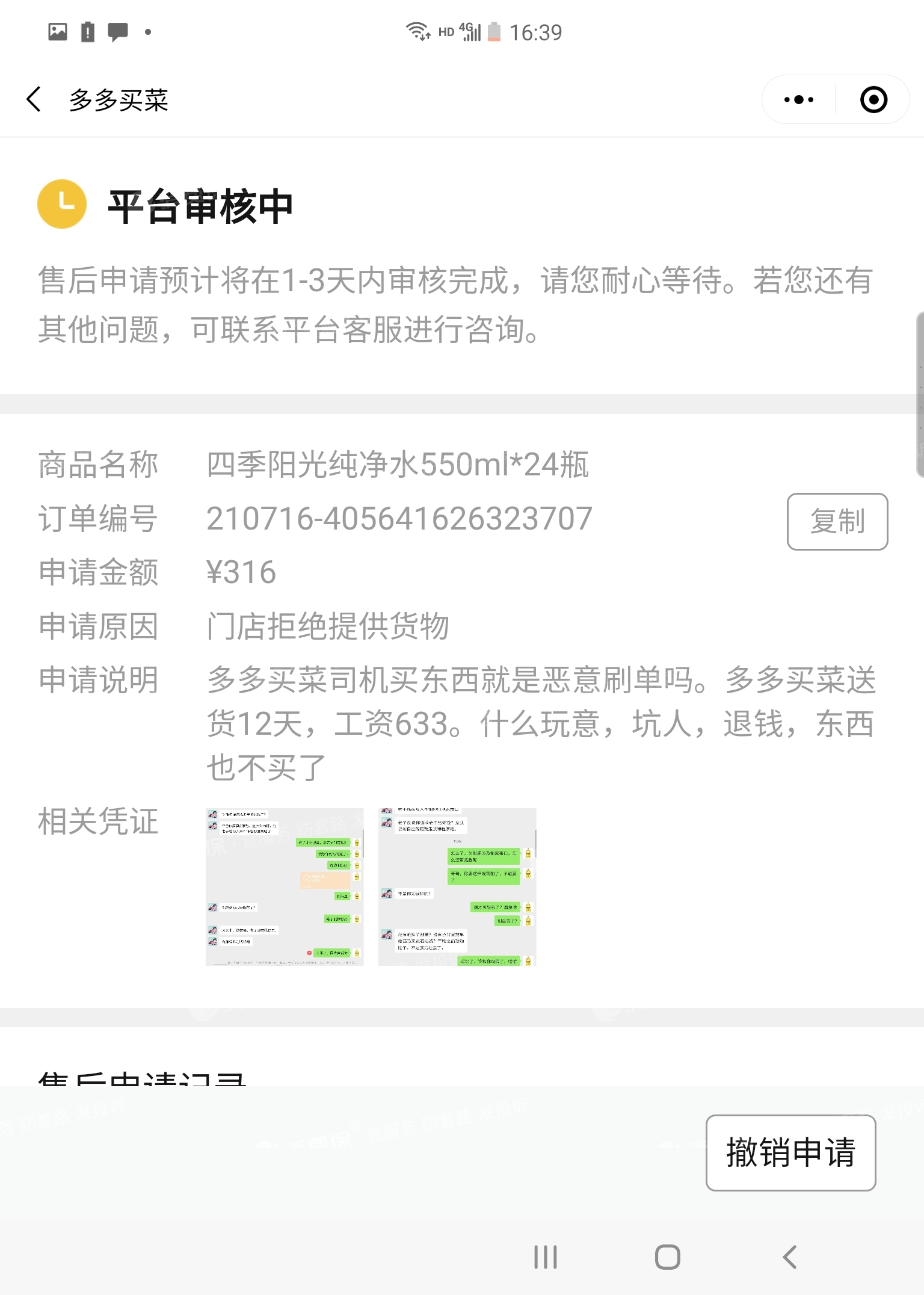 拼多多退款商家同意平台不同意_拼多多商家同意退款后怎么办_拼多多退款商家不同意咋办