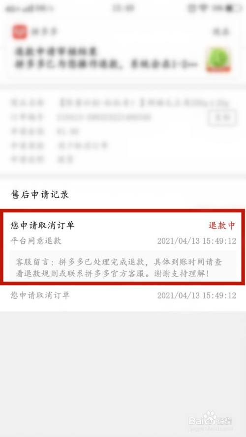 拼多多商家同意退款后怎么办_拼多多退款商家不同意咋办_拼多多退款商家同意平台不同意