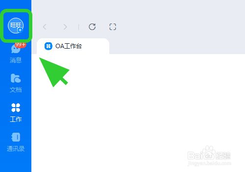 钉钉消息不提醒怎么办_钉钉信息提醒在哪里打开_钉钉的提醒