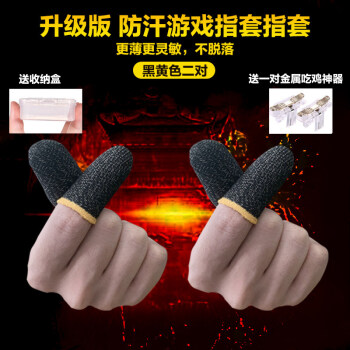 手机游戏指套有用吗_玩游戏指套有用吗_戴上游戏指套怎么用手机