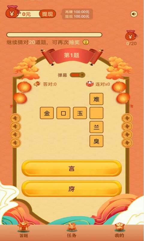 成语的手机游戏_成语抽奖_成语游戏抽手机