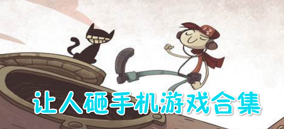 小孩玩手机游戏的危害视频_儿童玩手机打游戏有什么危害_儿童不能玩游戏砸手机