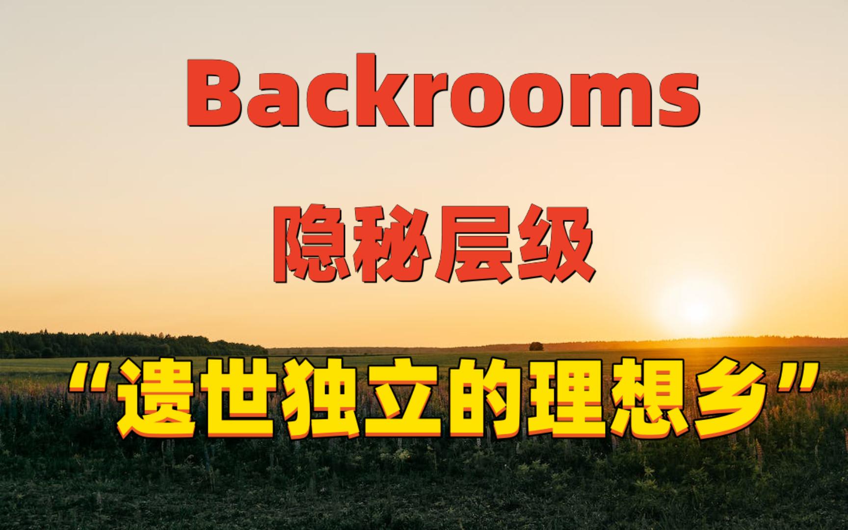 遗世独立的理想乡_世合理想大地_月落倾世鲤鱼乡第三卷