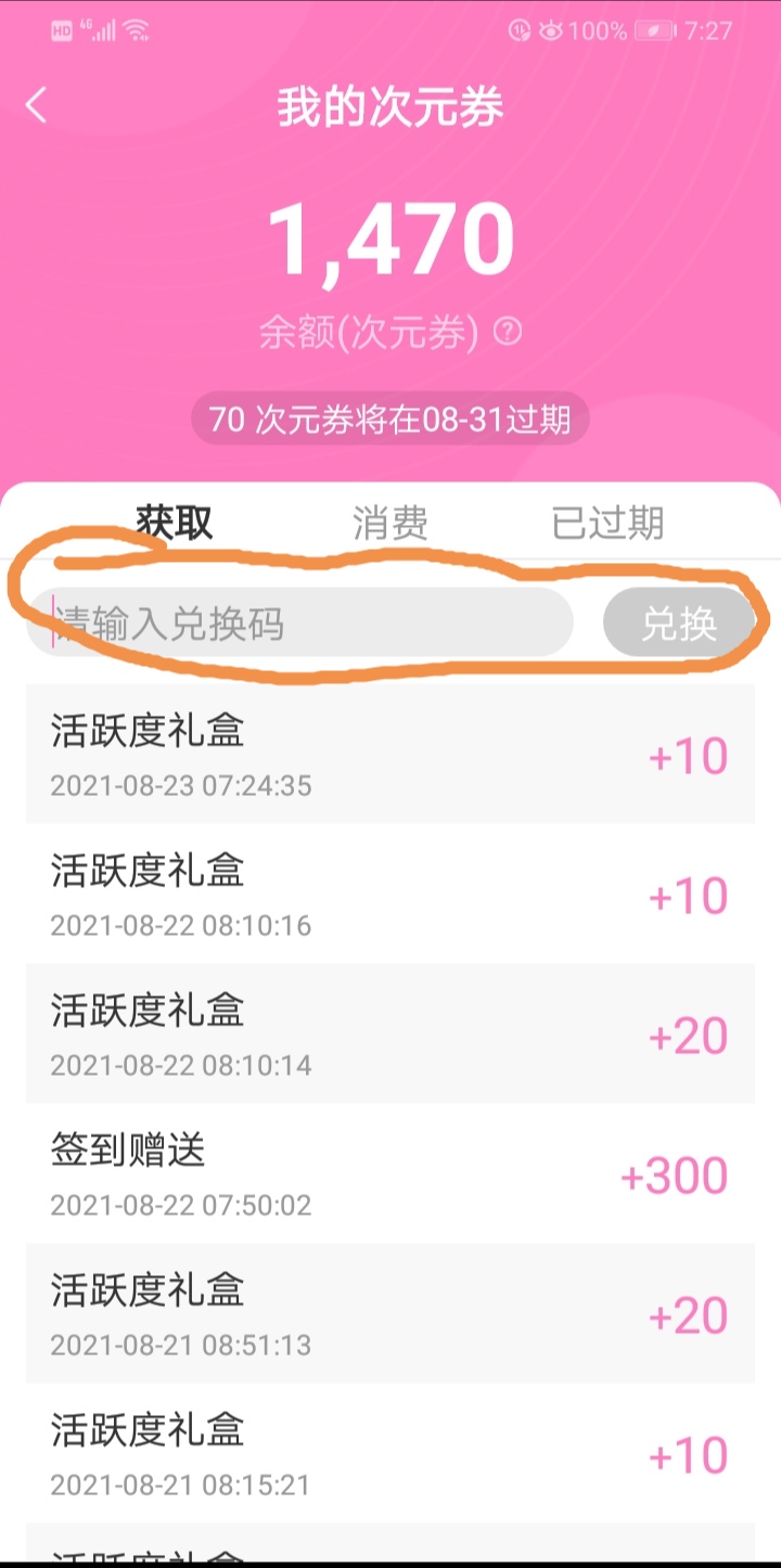 断罪者兑换码_兑换码规则_兑换码断罪骑士