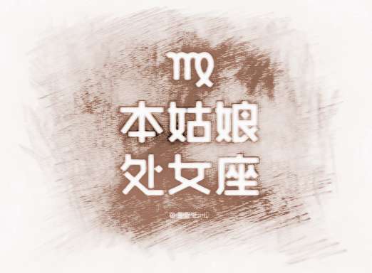 处女座男生性格深度分析_处女座男生的性格分析_处女男座的性格