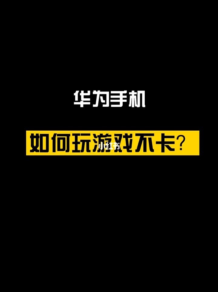 华为代理手机游戏赚钱吗_代理华为手机游戏_华为代理手机游戏怎么样