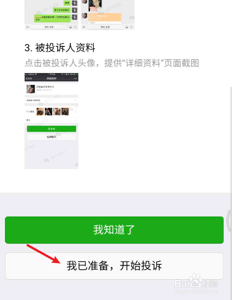 如何有效投诉微信号_投诉微信的方法_投诉微信最狠的方法