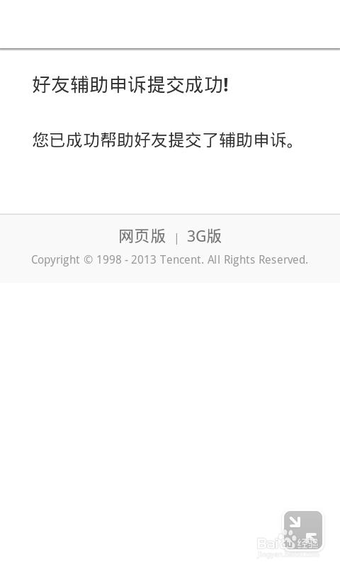 qq申诉英文版网址界面_qq申诉英语qq申诉英语版_qq申诉英文版网址1001