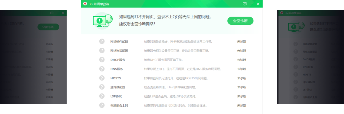 360断网急救箱_360断网急救箱卡住不动_断网急救箱打不开怎么办