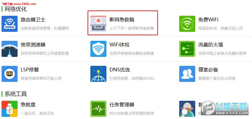 360断网急救箱_断网急救箱打不开怎么办_360断网急救箱卡住不动