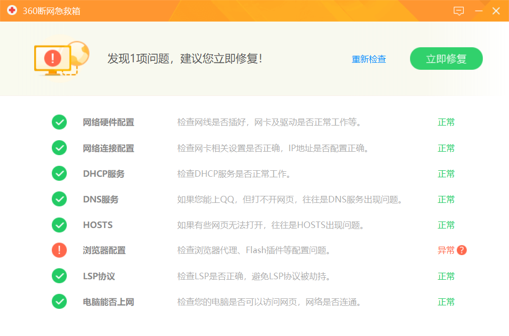 断网急救箱打不开怎么办_360断网急救箱卡住不动_360断网急救箱