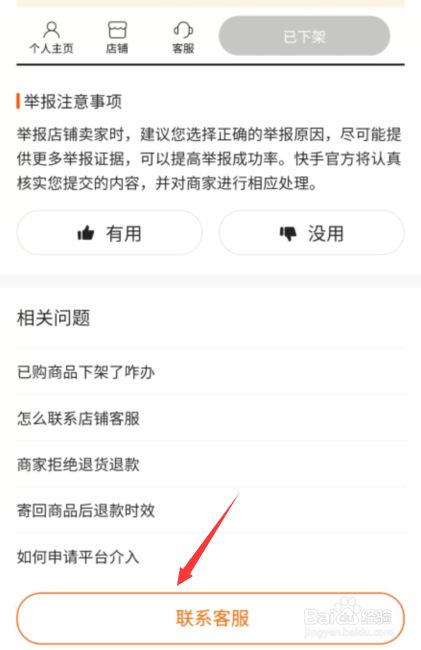 投诉快手平台商家_快手如何投诉卖东西的商家_快手投诉卖货的商家有用吗