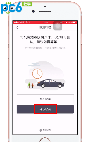订单取消顺风车会怎么样_车主取消顺风车订单_顺风车怎么取消订单