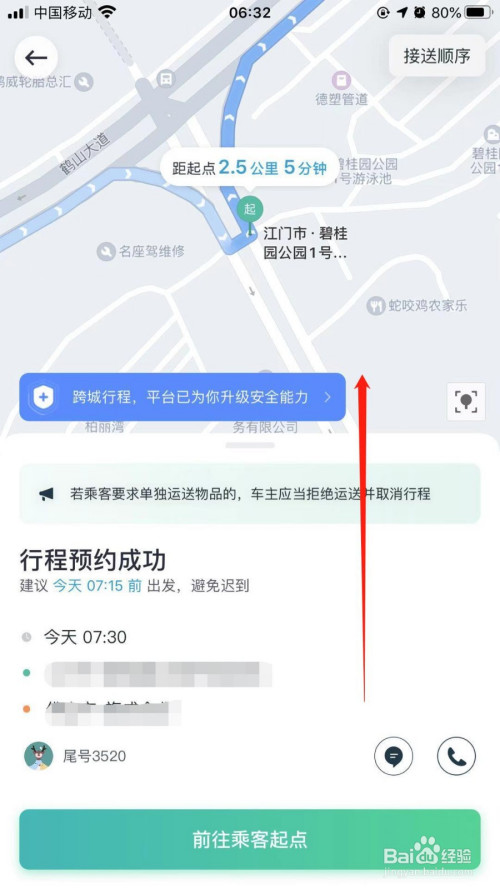 订单取消顺风车会怎么样_顺风车怎么取消订单_车主取消顺风车订单