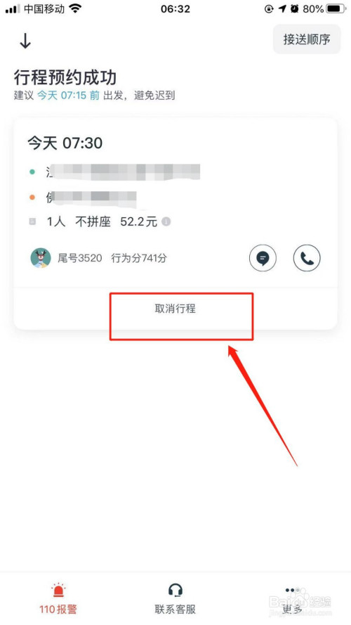 订单取消顺风车会怎么样_顺风车怎么取消订单_车主取消顺风车订单