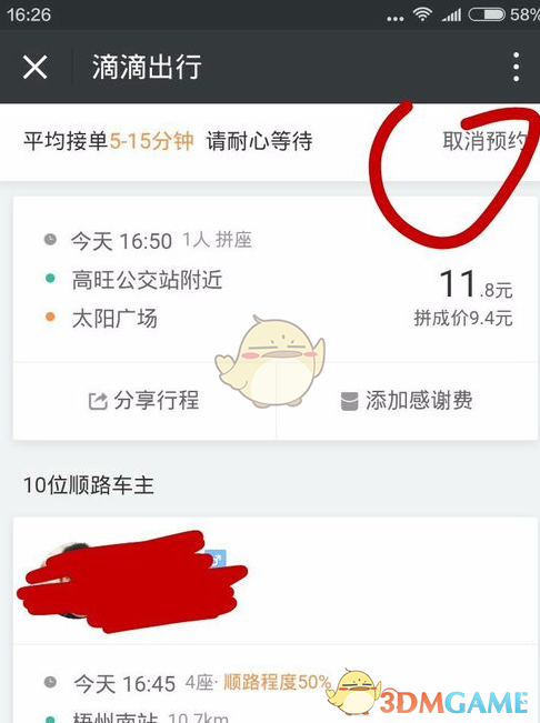 车主取消顺风车订单_订单取消顺风车会怎么样_顺风车怎么取消订单