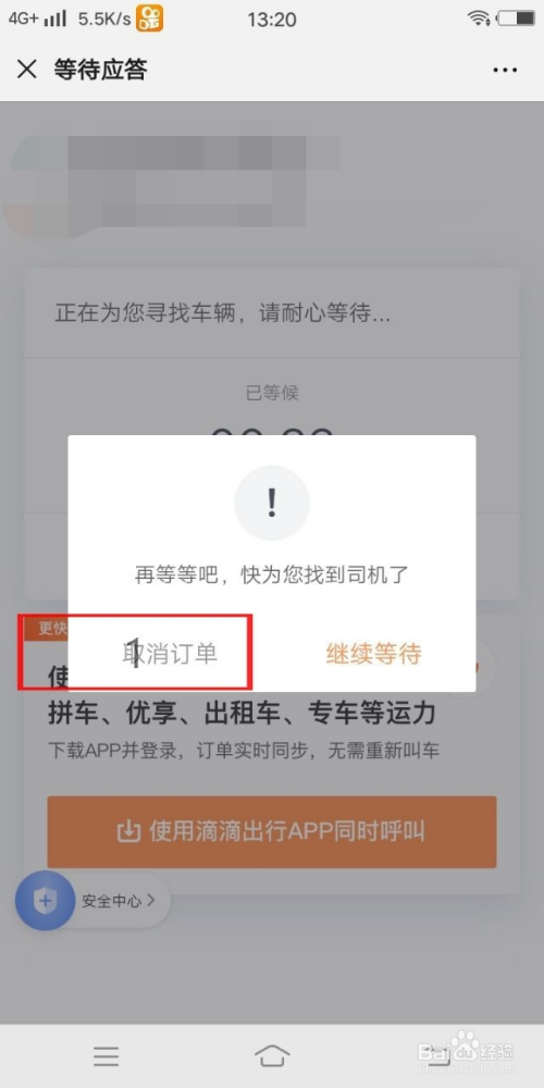 订单取消顺风车会怎么样_顺风车怎么取消订单_车主取消顺风车订单