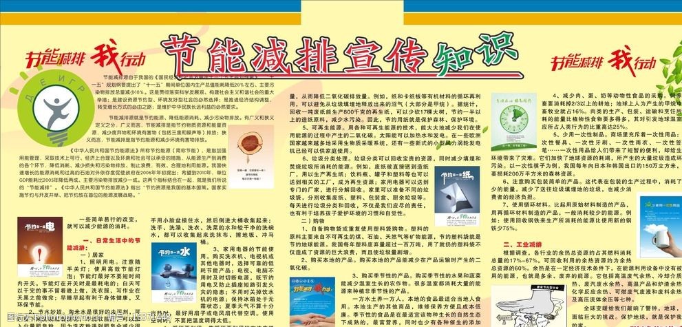 2020年节能宣传周活动_2023年节能宣传周_节能宣传周2021年