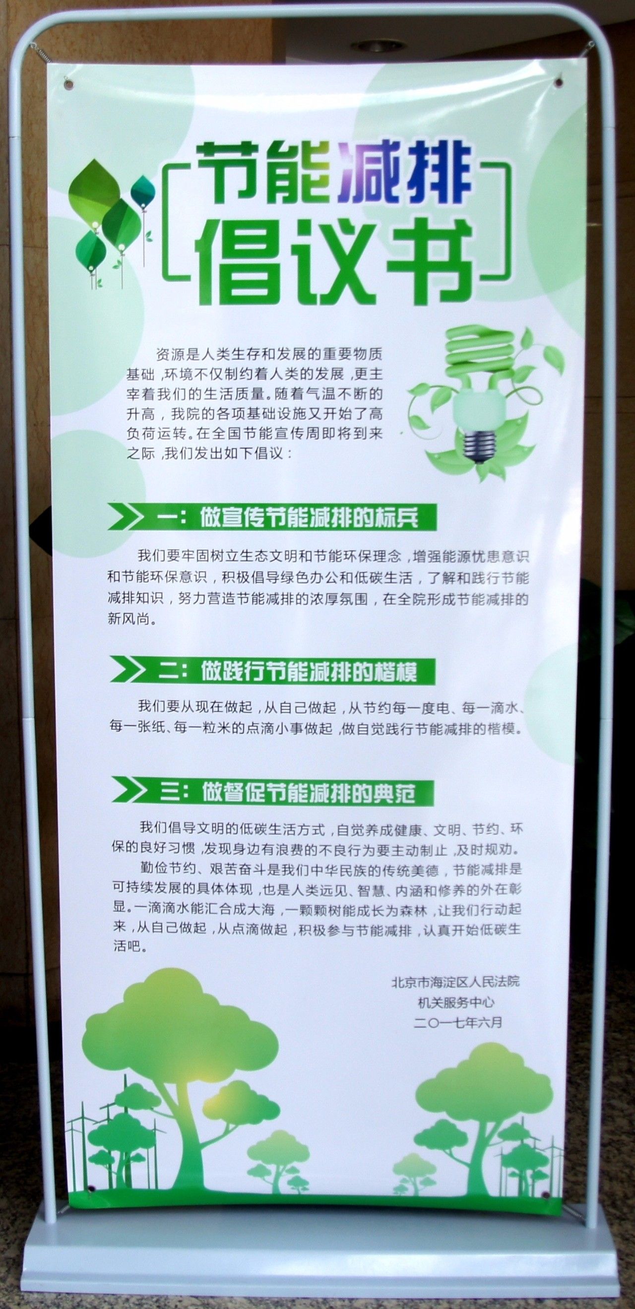 节能宣传周2021年_2020年节能宣传周活动_2023年节能宣传周