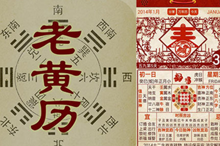 中华万年历黄历农历_中华农历网老黄历道吉日吉时_中华农历黄道吉日查询