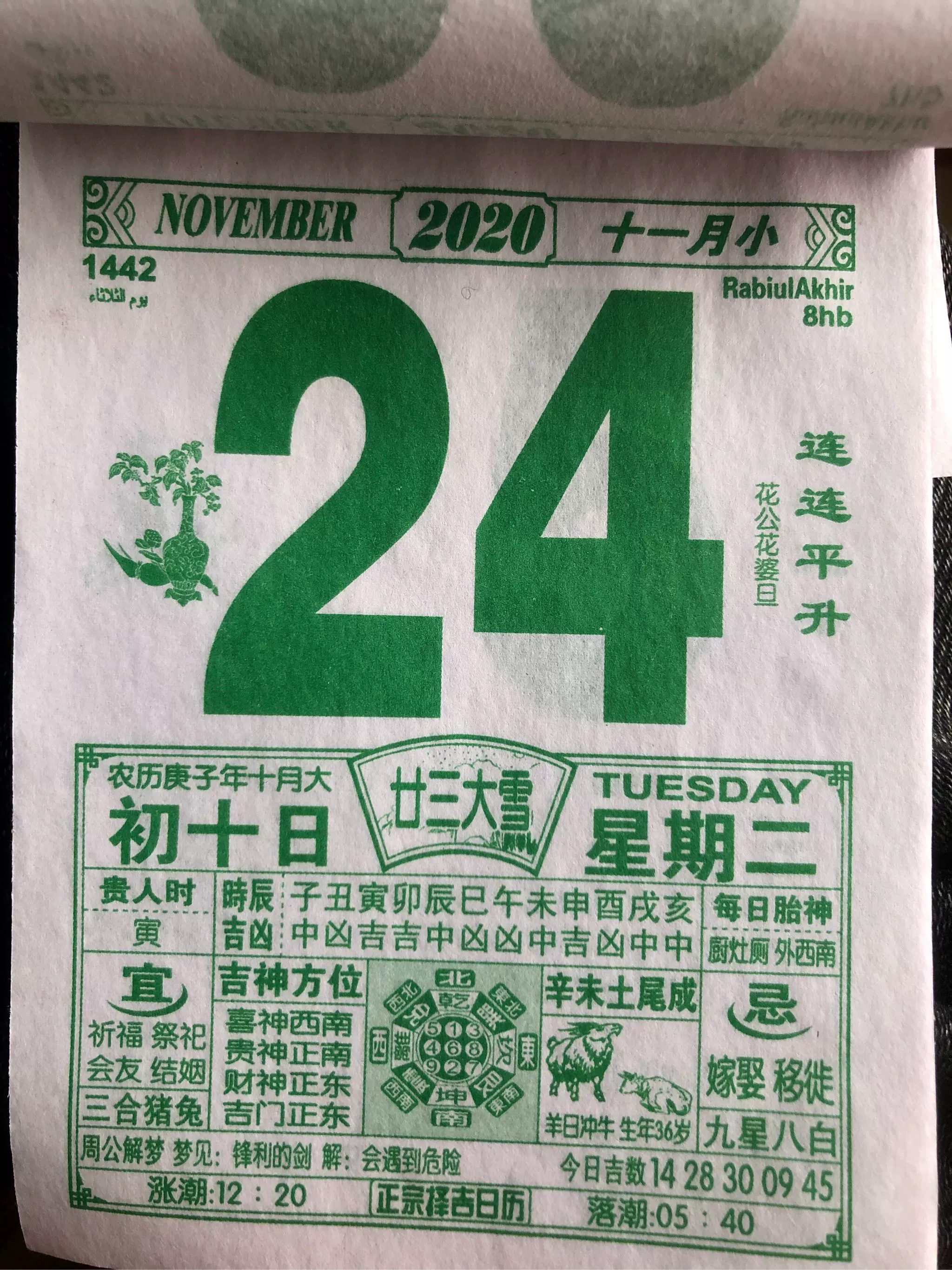 中华农历网老黄历道吉日吉时_中华万年历黄历农历_中华农历黄道吉日查询
