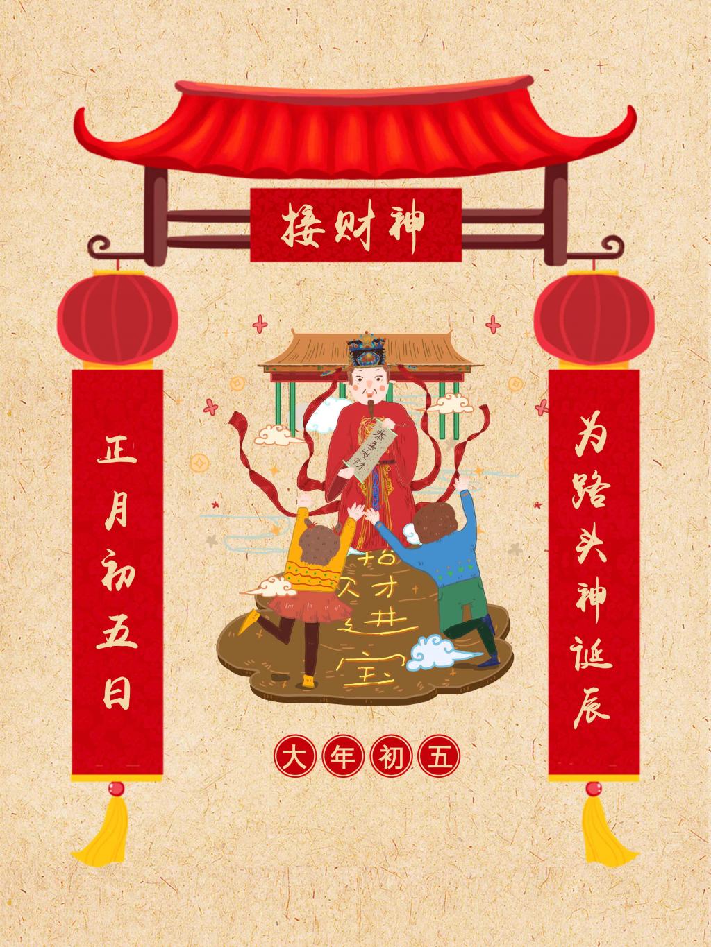 初五迎财神_迎财神初五_2020初五迎财神视频