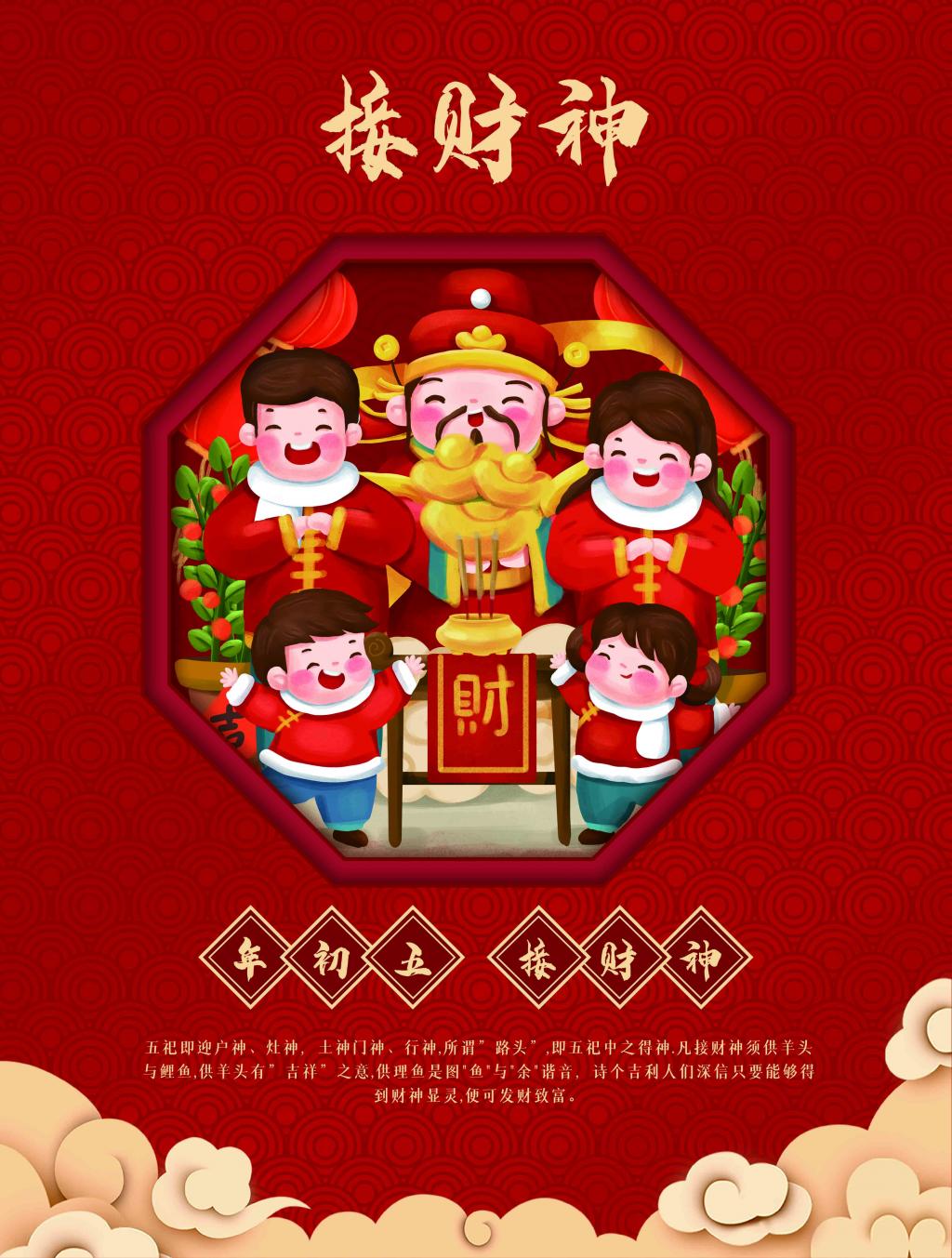 迎财神初五_初五迎财神_2020初五迎财神视频