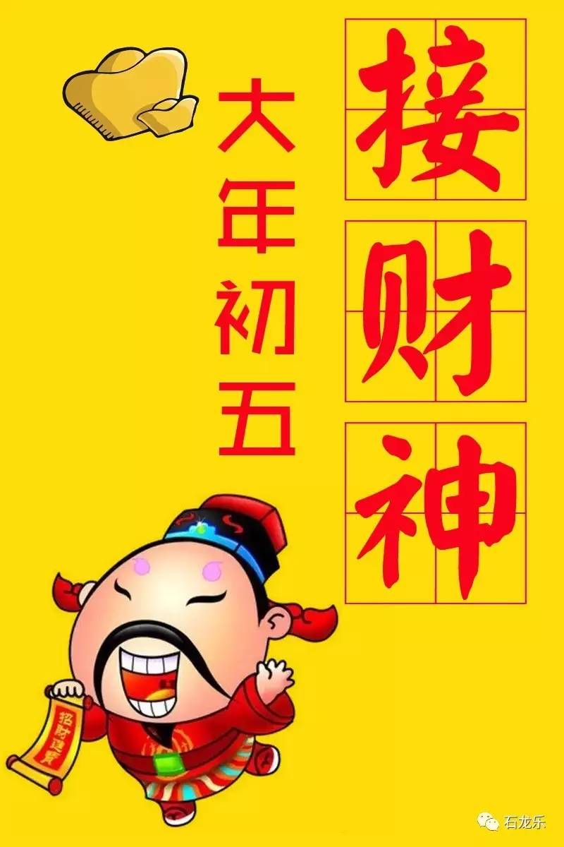 迎财神初五_2020初五迎财神视频_初五迎财神