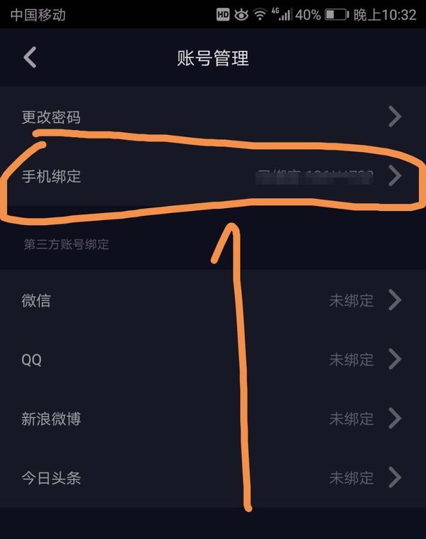抖音绑定手机号怎么解除_解除抖音绑定手机号码_抖音解除绑定手机号怎么弄